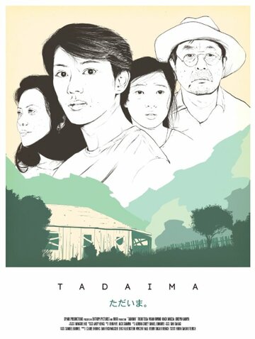 Tadaima (2015)