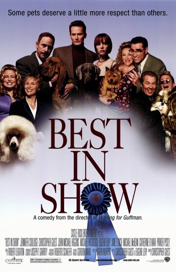 Победители шоу (2000)